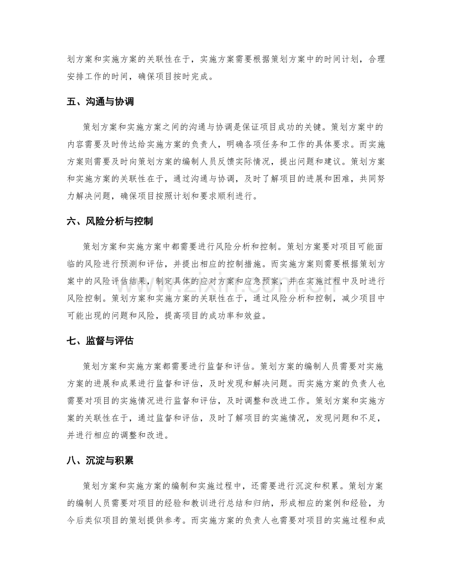 策划方案实施方案的关联性与配合度.docx_第2页