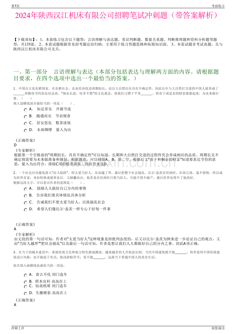 2024年陕西汉江机床有限公司招聘笔试冲刺题（带答案解析）.pdf_第1页