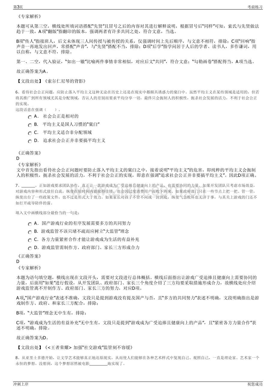 2024年陕西汉江机床有限公司招聘笔试冲刺题（带答案解析）.pdf_第3页