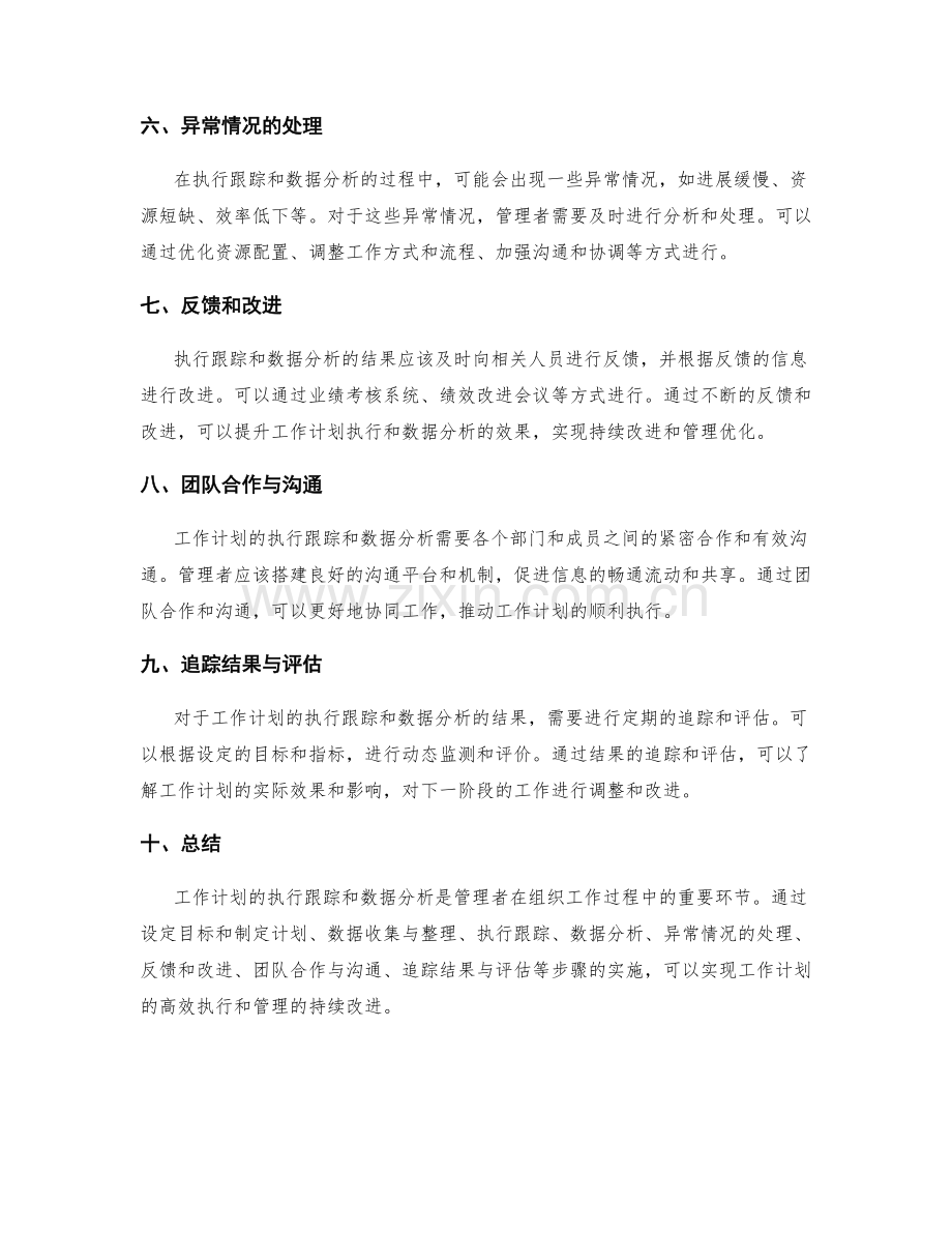 工作计划的执行跟踪和数据分析.docx_第2页