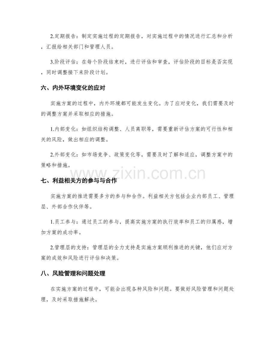 实施方案的逐步推进和控制监督.docx_第2页