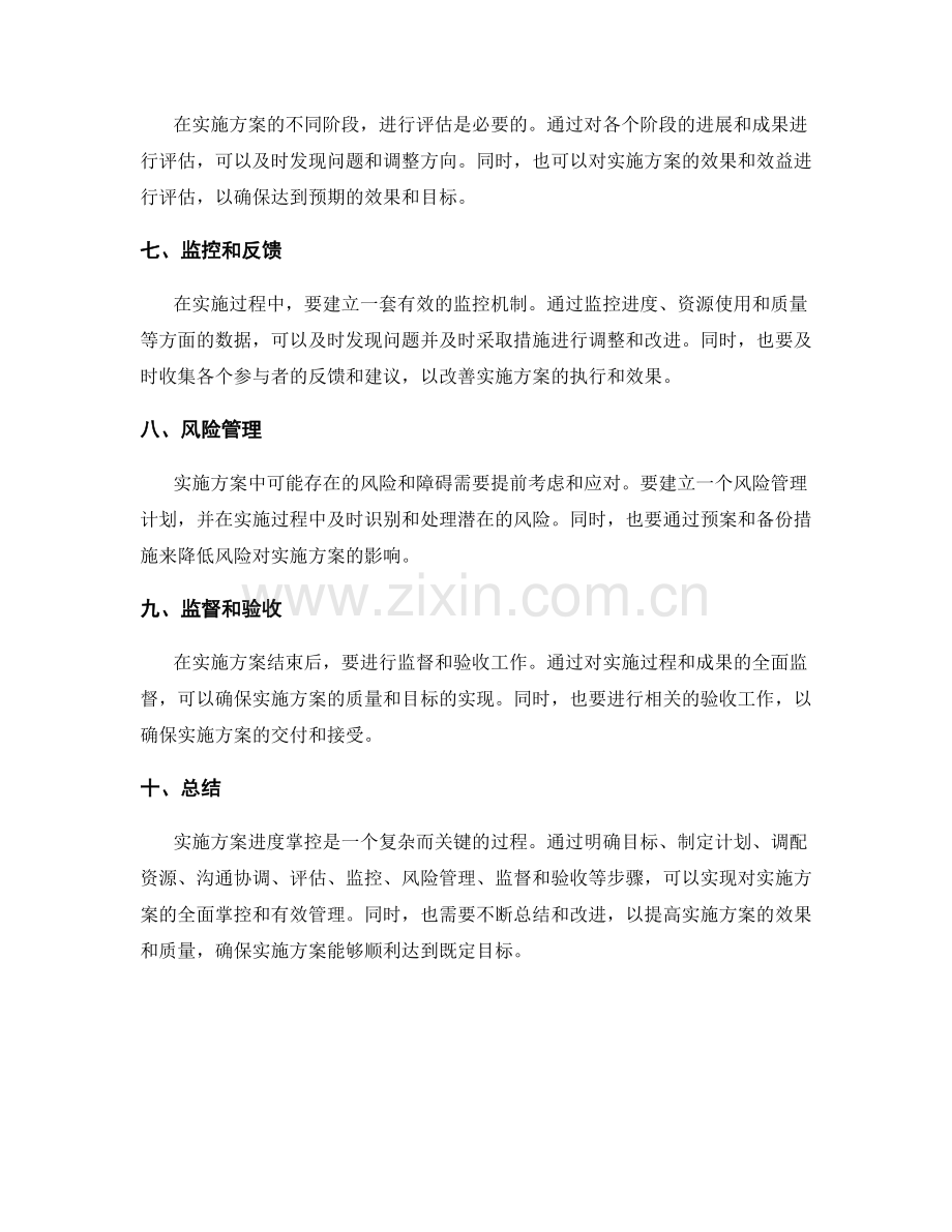 实施方案进度掌控.docx_第2页