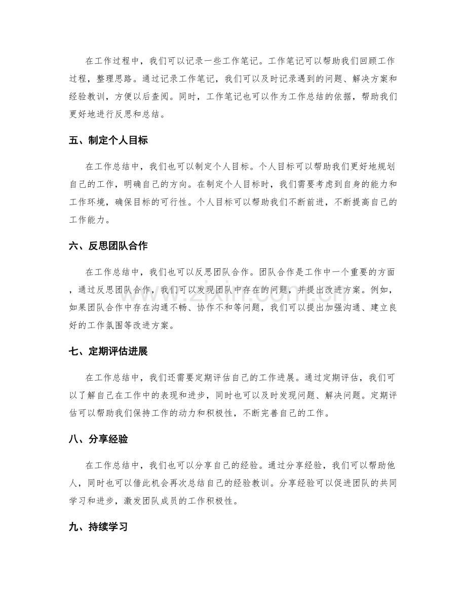 工作总结的反思与经验积累总结方法.docx_第2页