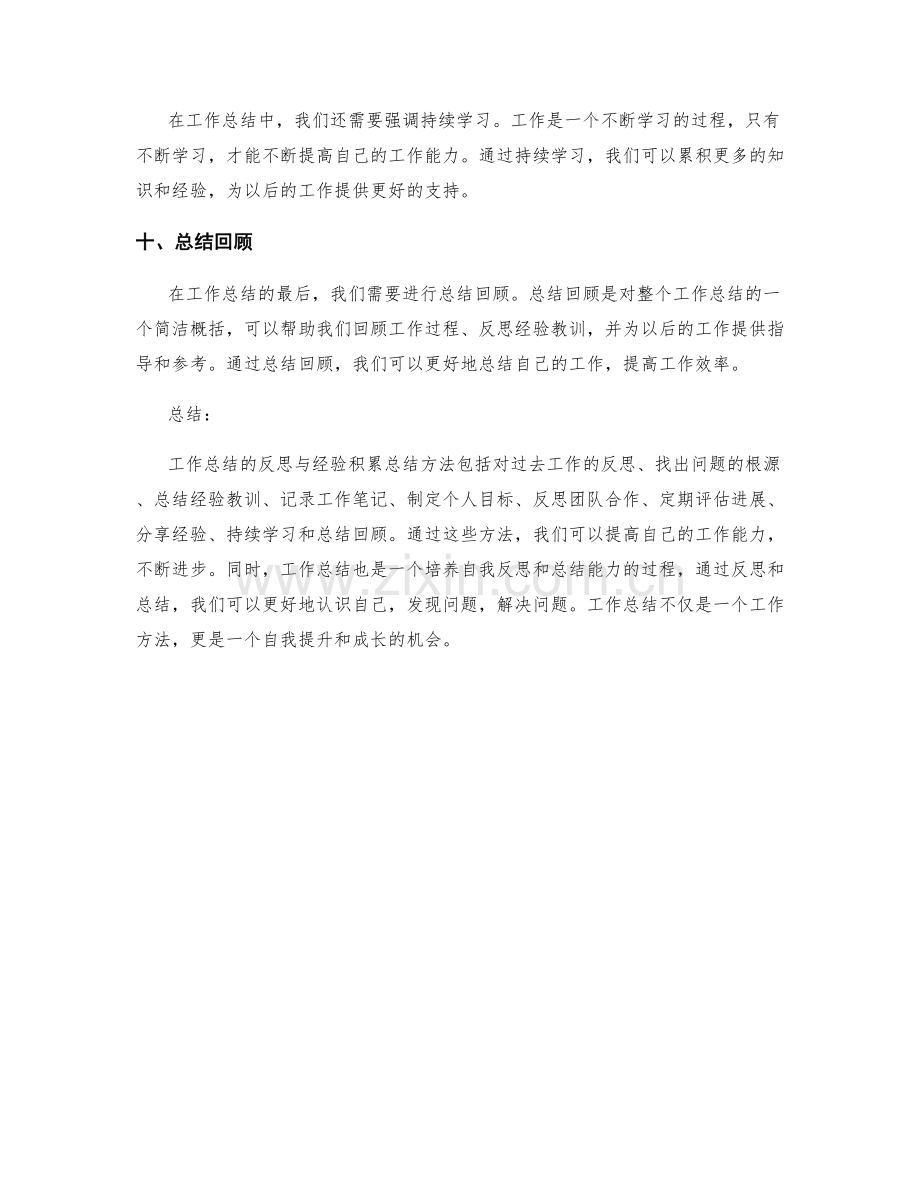 工作总结的反思与经验积累总结方法.docx_第3页