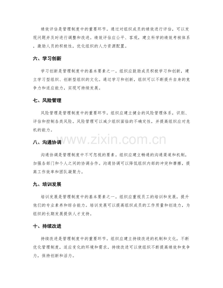 管理制度中的基本要素.docx_第2页