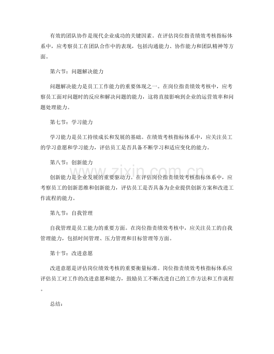 评估岗位职责的绩效考核指标体系.docx_第2页