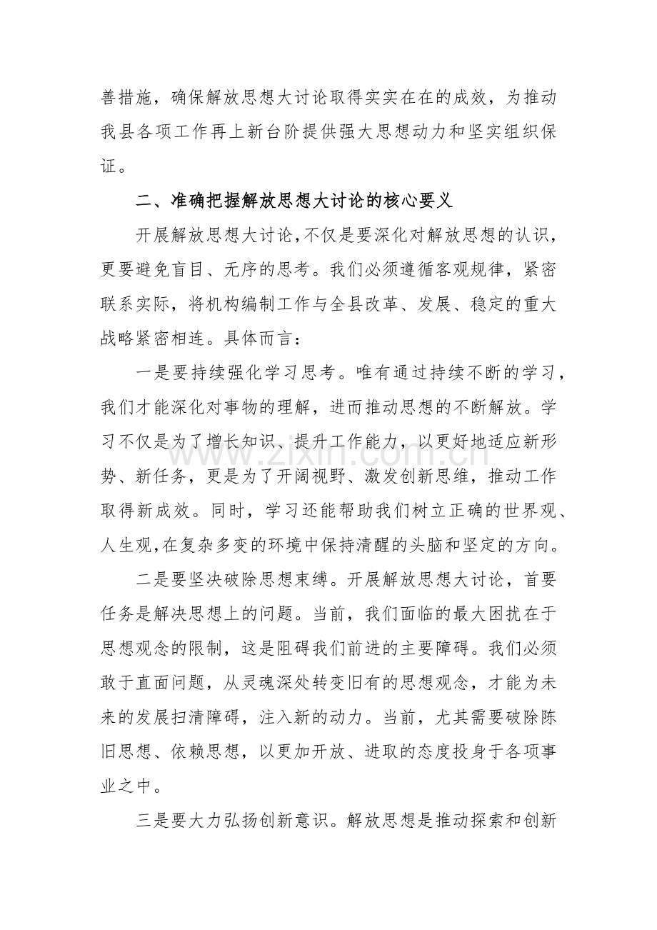 在解放思想大讨论专题研讨会上的讲话范文.docx_第2页