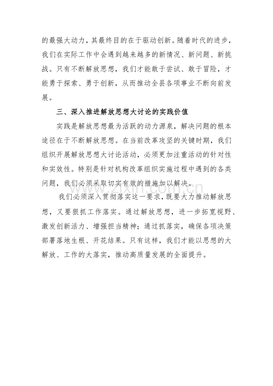 在解放思想大讨论专题研讨会上的讲话范文.docx_第3页