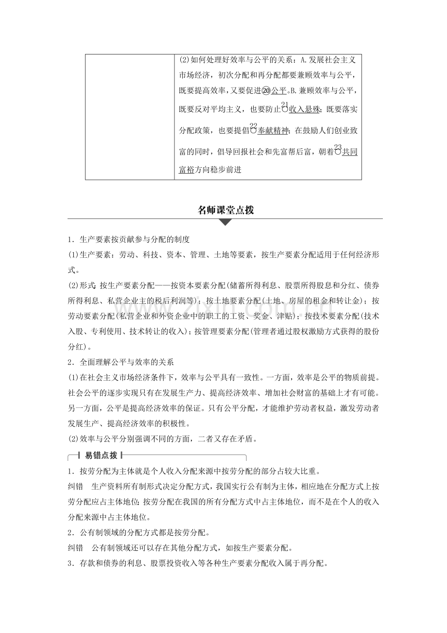 高考政治二轮复习专题三收入与分配考点一个人收入的分配试题.doc_第3页