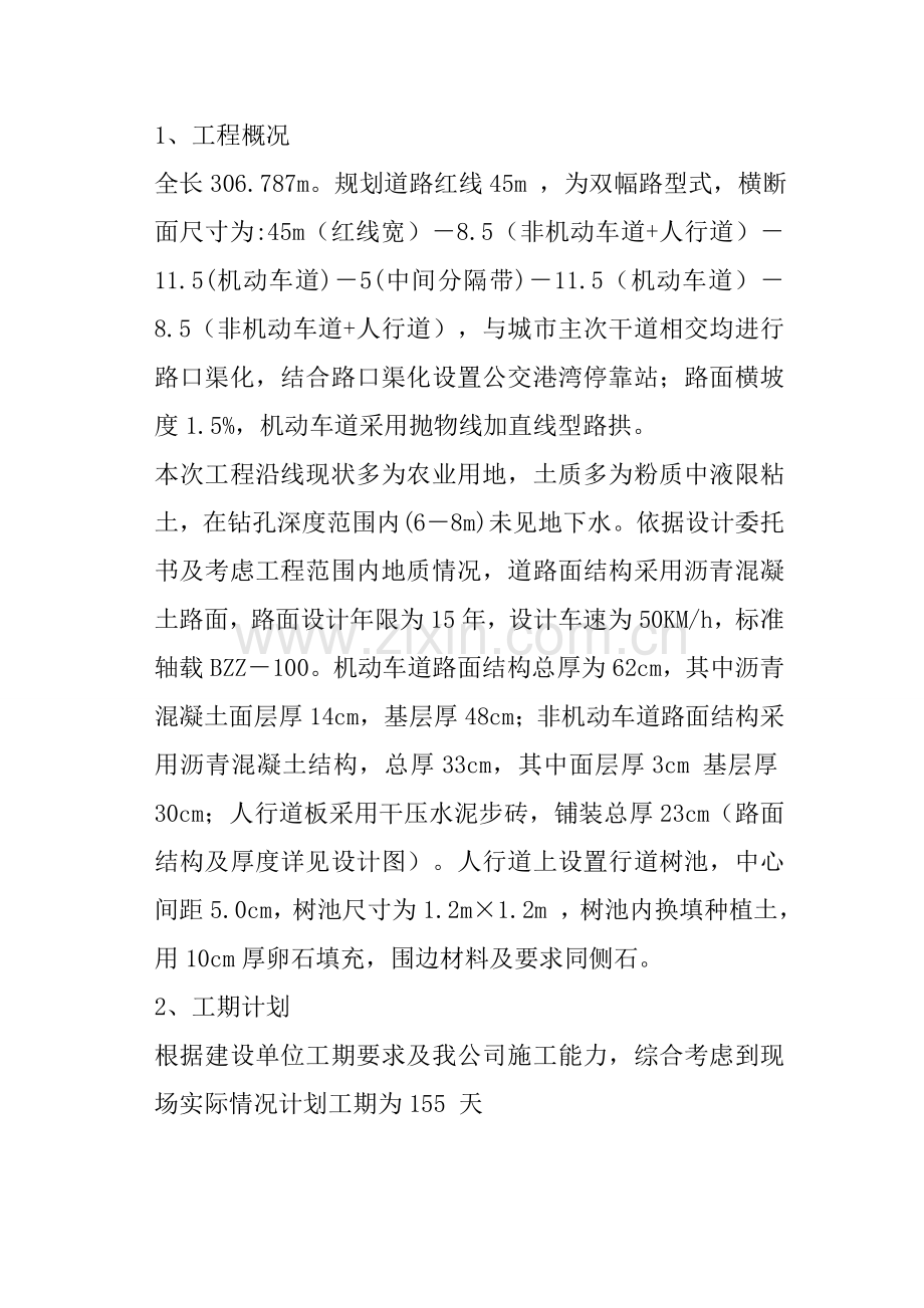 沥青路面施工组织设计.docx_第2页