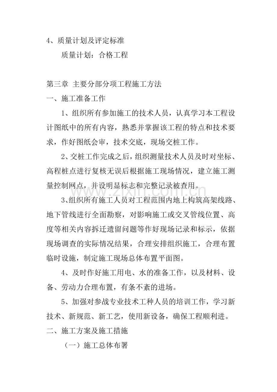 沥青路面施工组织设计.docx_第3页