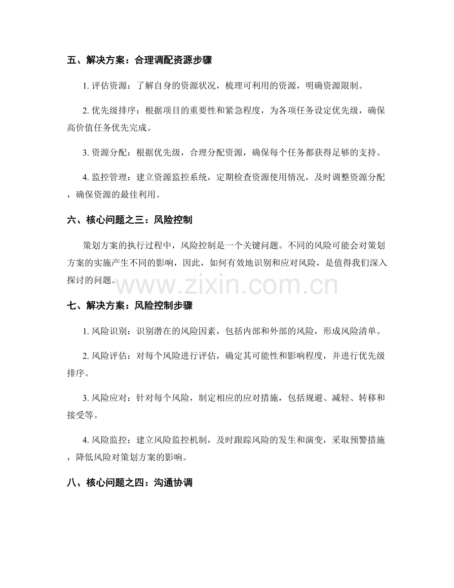 策划方案的核心问题与解决方案探讨.docx_第2页