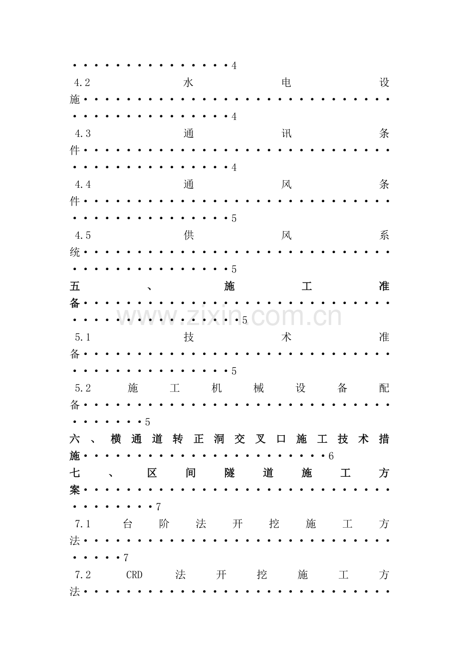 地铁暗挖区间隧道施工方案.docx_第2页