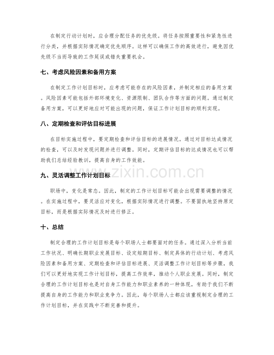 制定合理的工作计划目标.docx_第2页