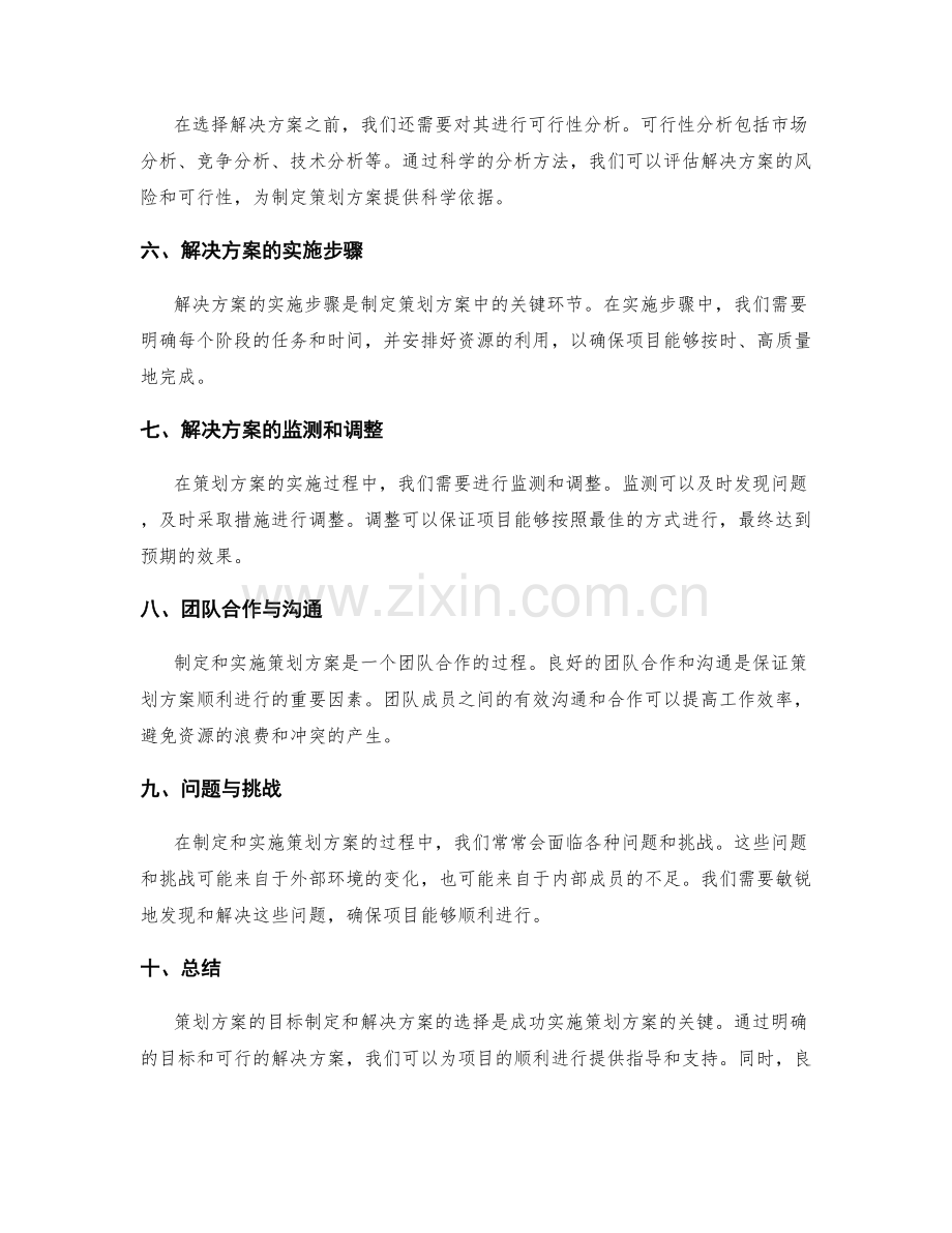 策划方案的目标制定与解决方案.docx_第2页