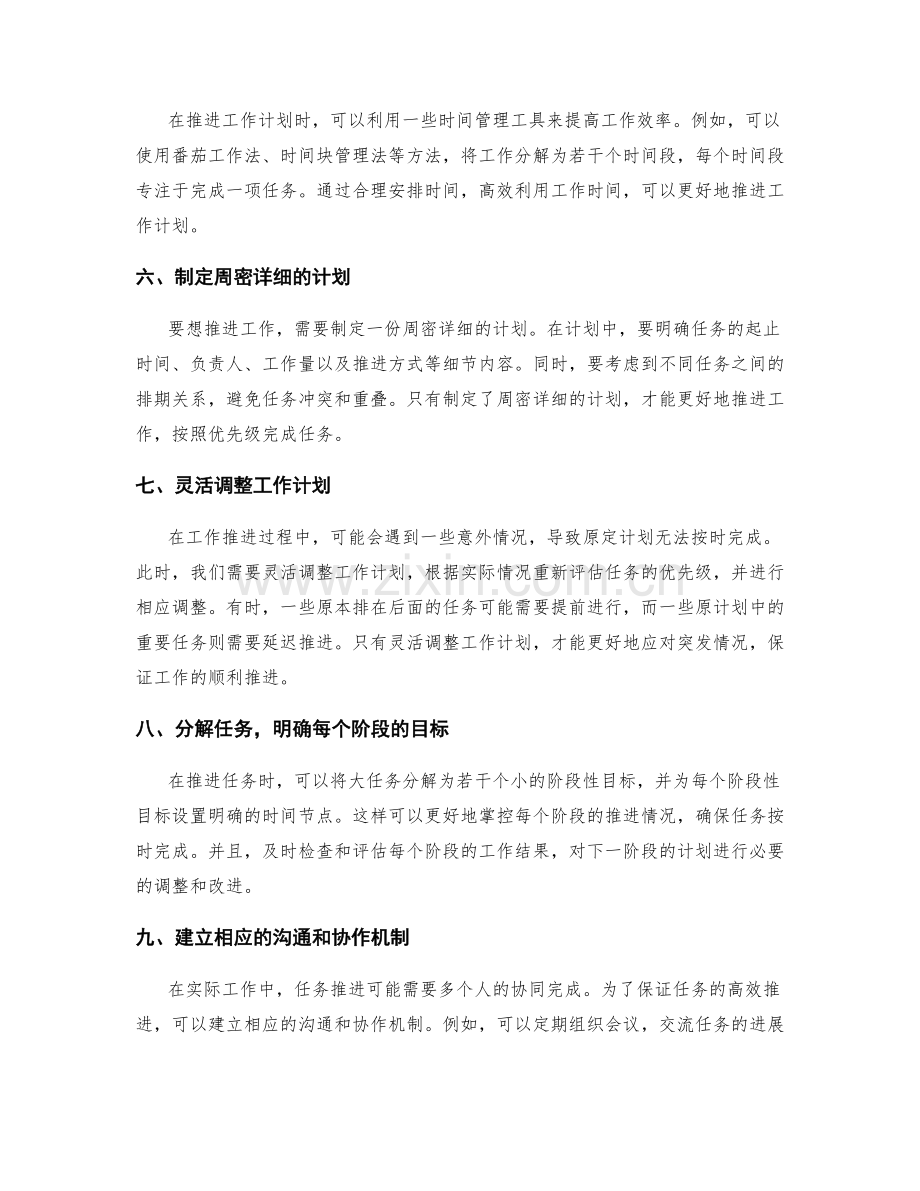 工作计划中优先级的判断和任务推进方法.docx_第2页