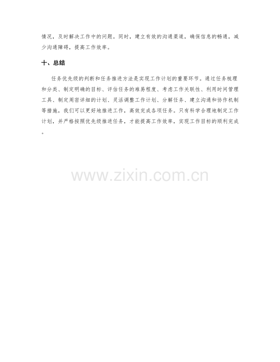 工作计划中优先级的判断和任务推进方法.docx_第3页