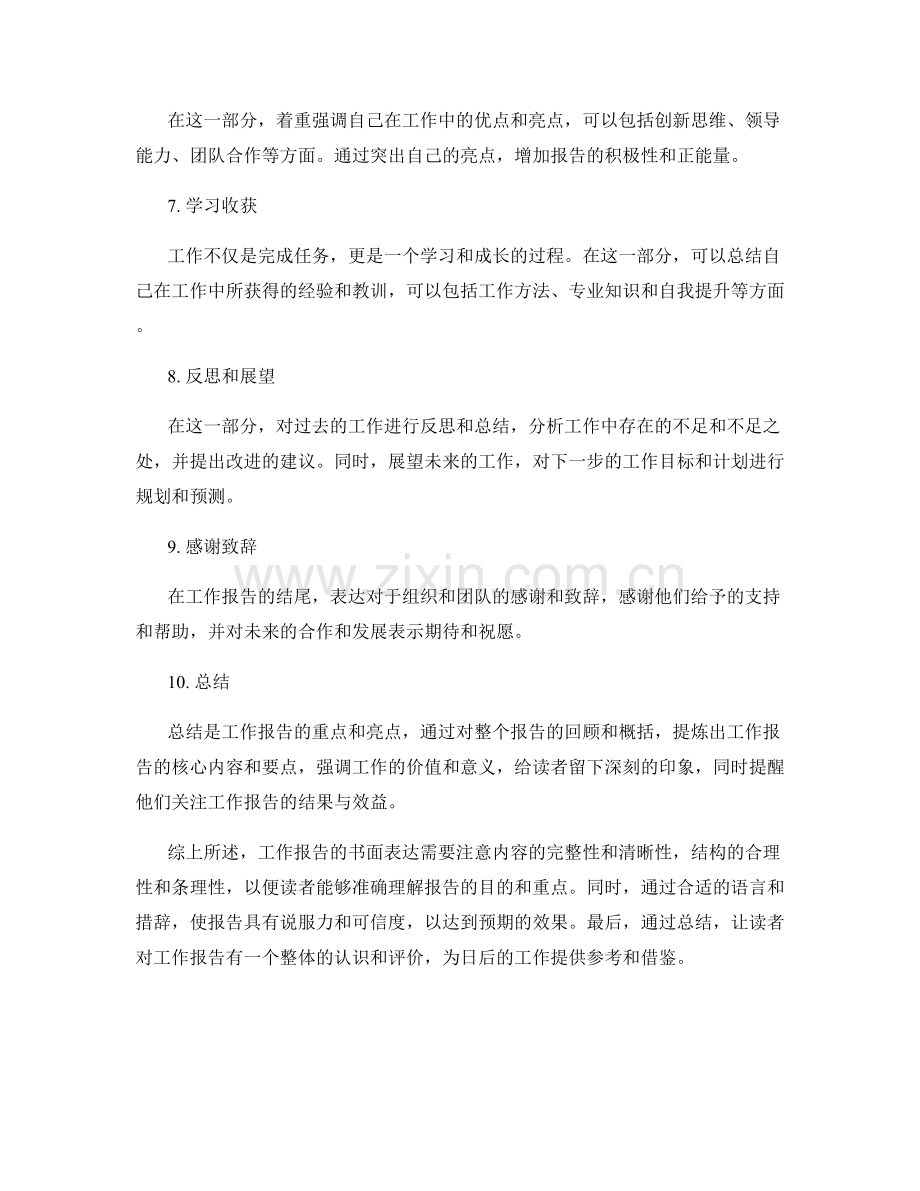 工作报告书面表达.docx_第2页