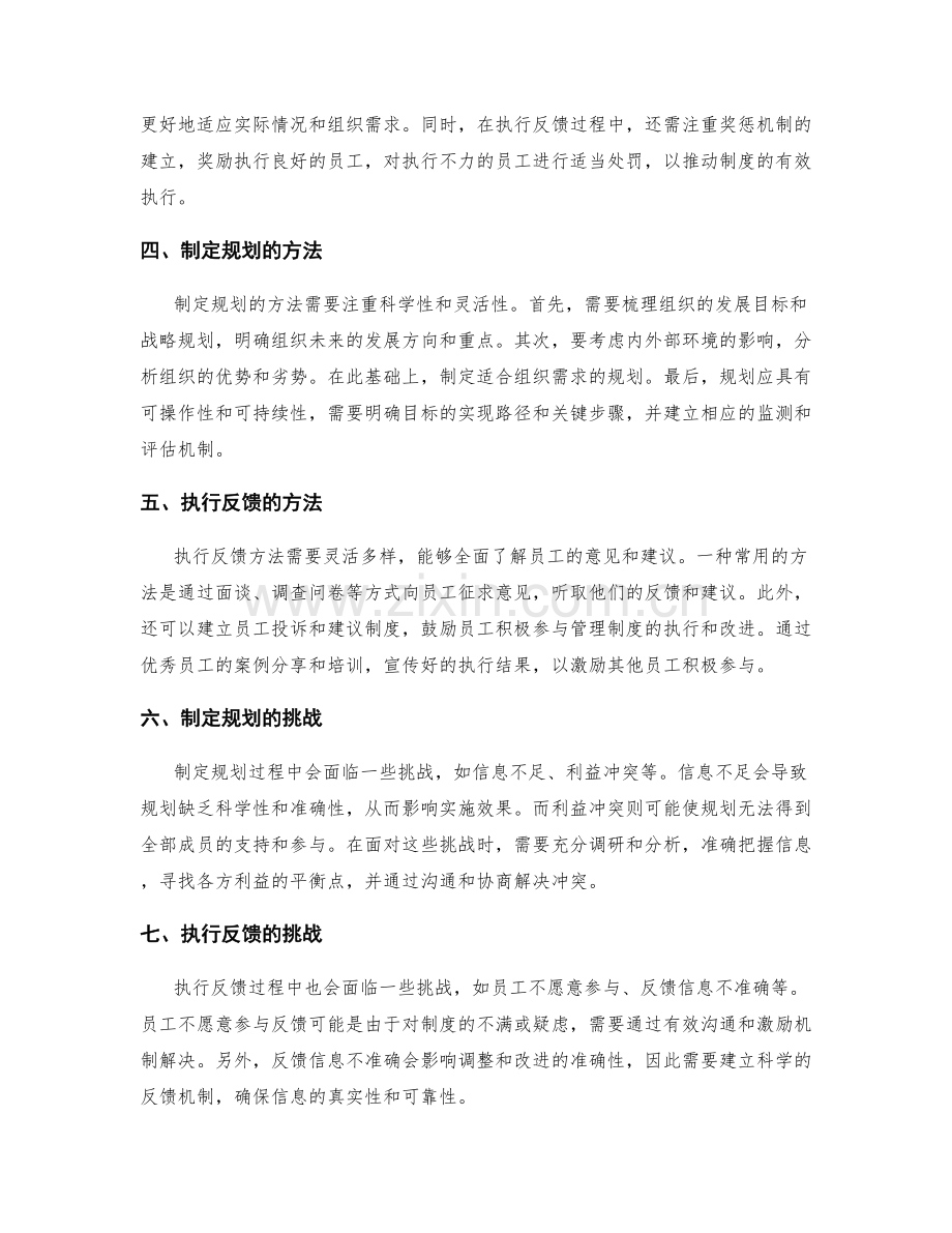 管理制度的制定规划与执行反馈.docx_第2页