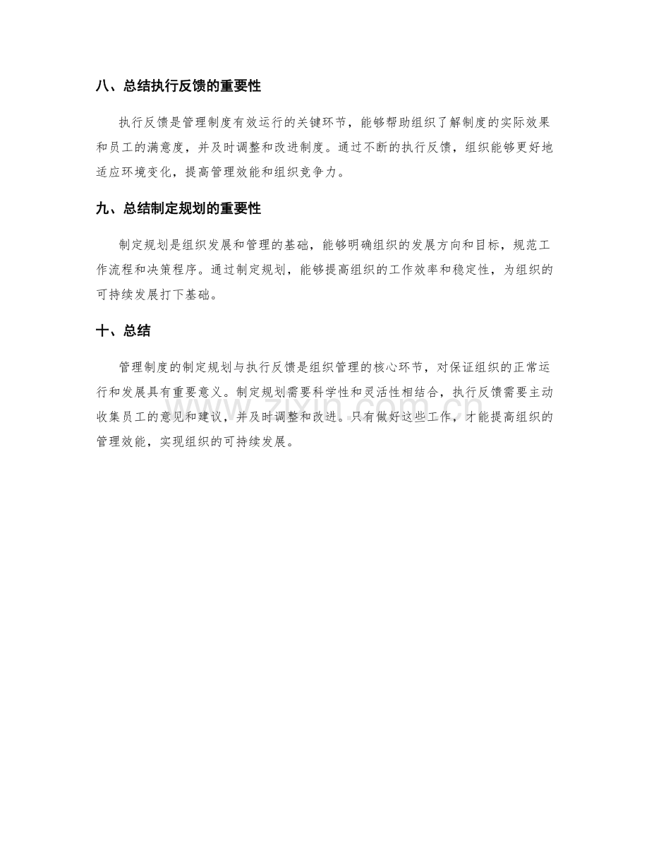 管理制度的制定规划与执行反馈.docx_第3页