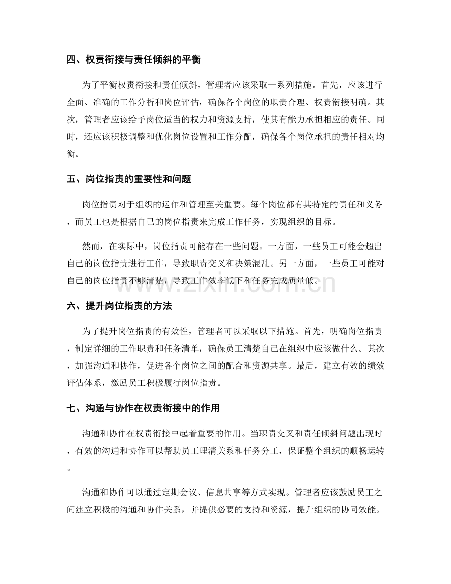 岗位职责的权责衔接和责任倾斜.docx_第2页