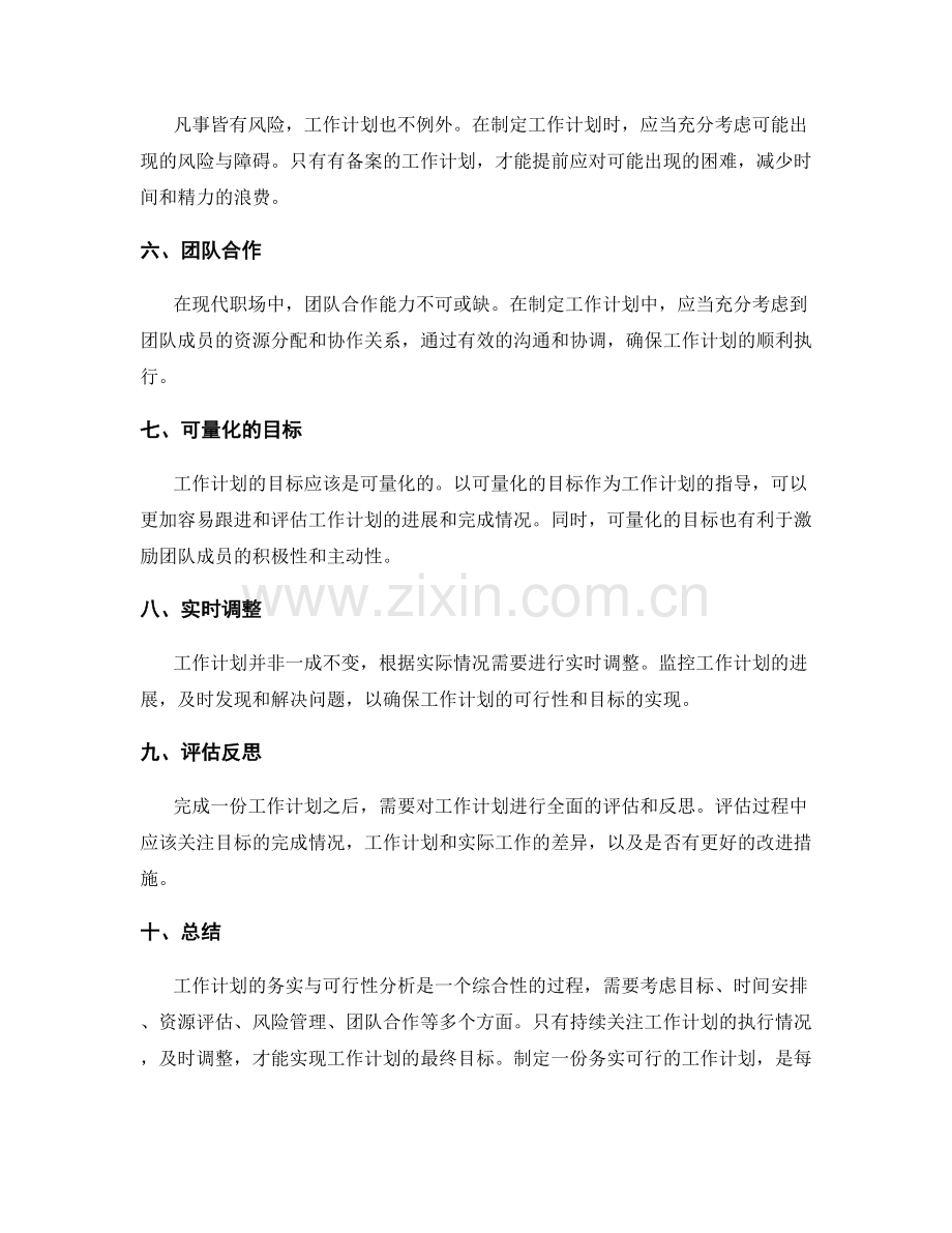 工作计划的务实与可行性分析.docx_第2页