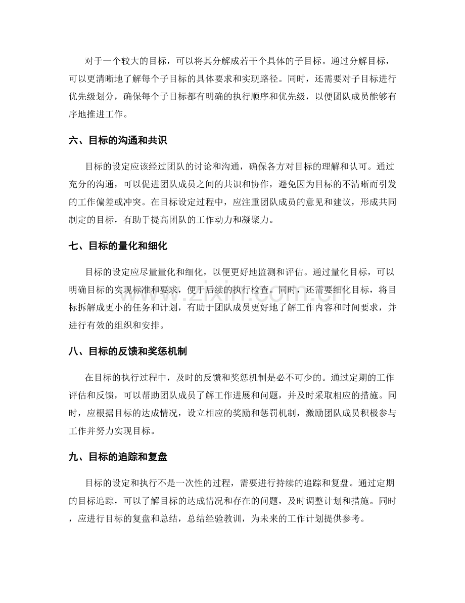 工作计划的目标设定和执行检查.docx_第2页