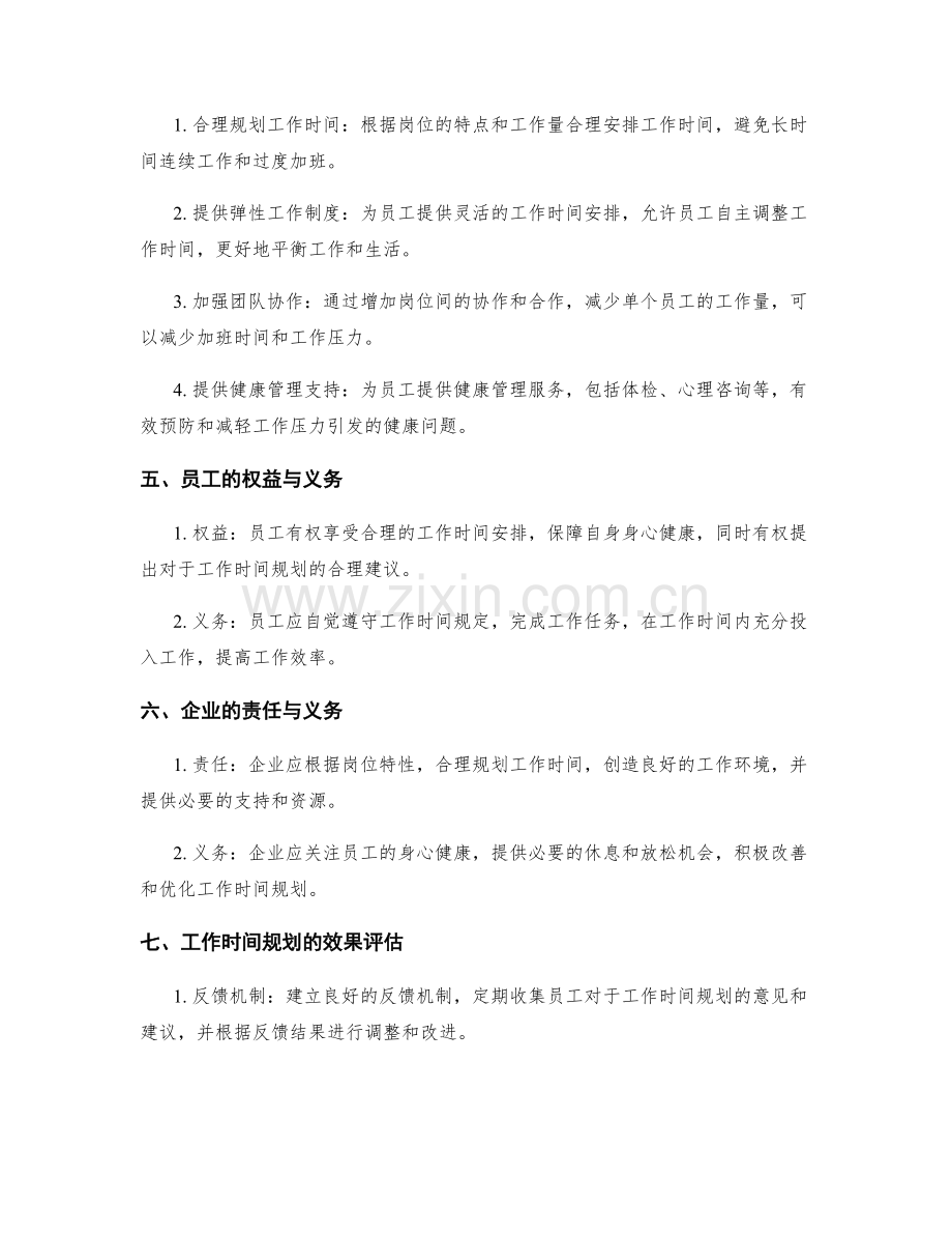 岗位指责的工作时间规划.docx_第2页