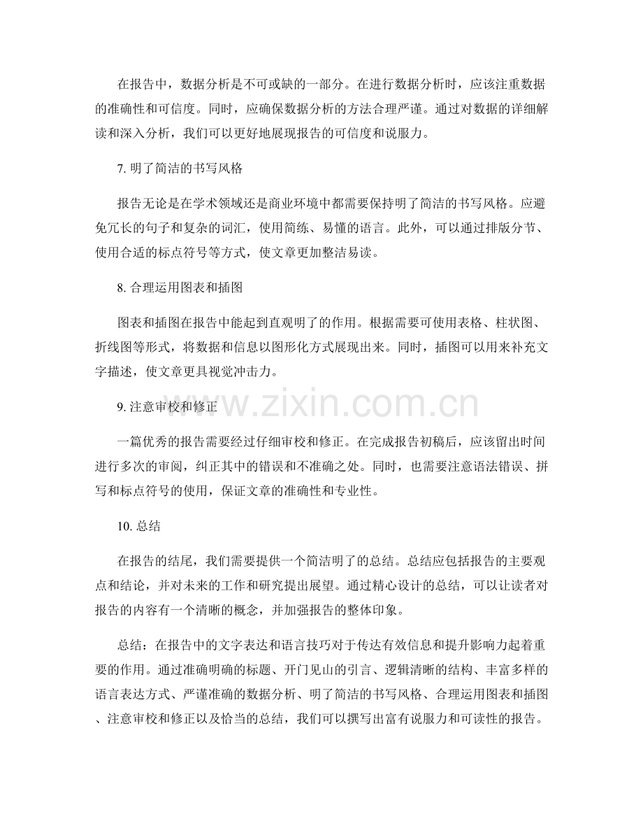 报告中的文字表达与语言技巧.docx_第2页