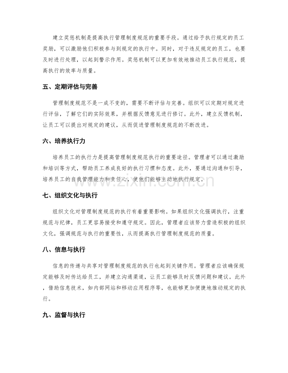 管理制度规范与执行.docx_第2页