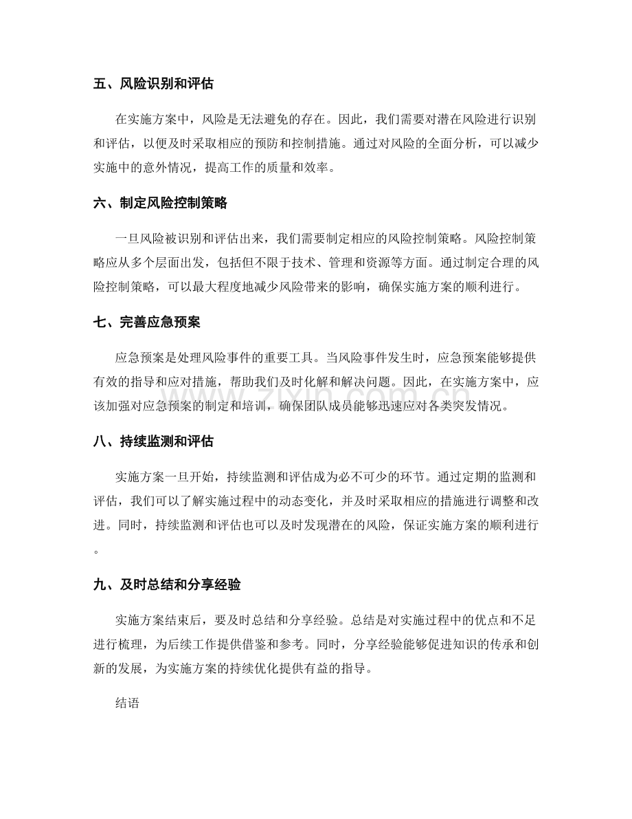 实施方案的预期结果与风险控制.docx_第2页