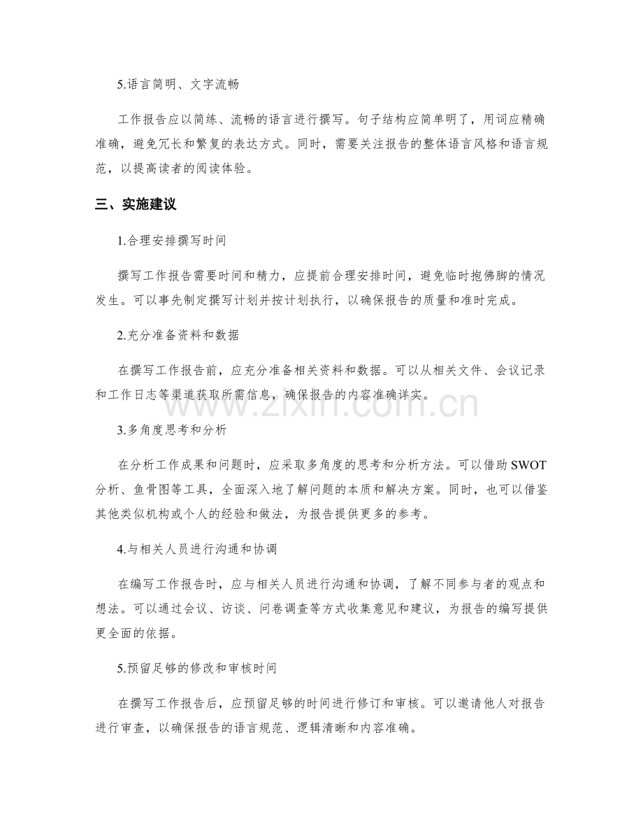 工作报告的策略分析与实施建议.docx_第2页