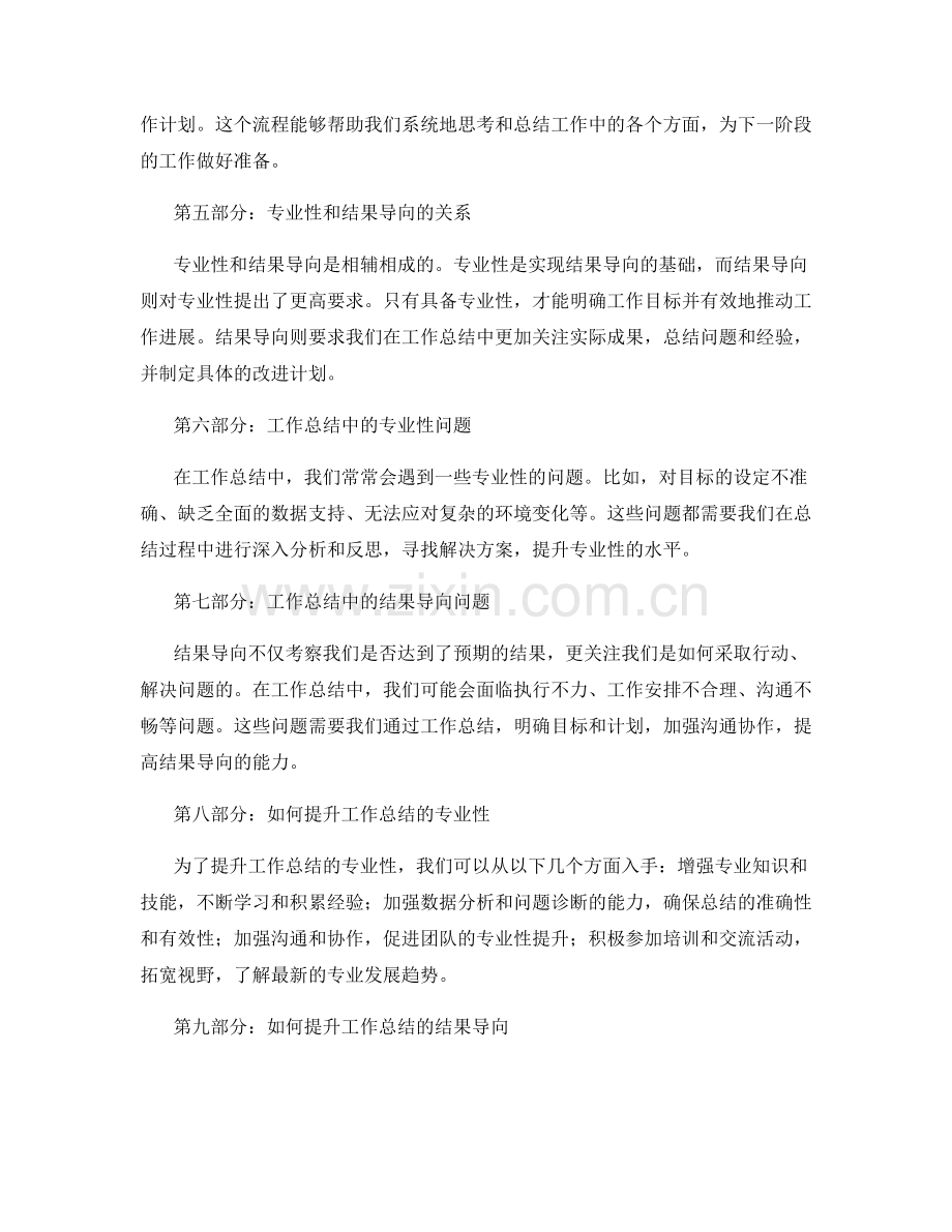 工作总结的专业性与结果导向.docx_第2页