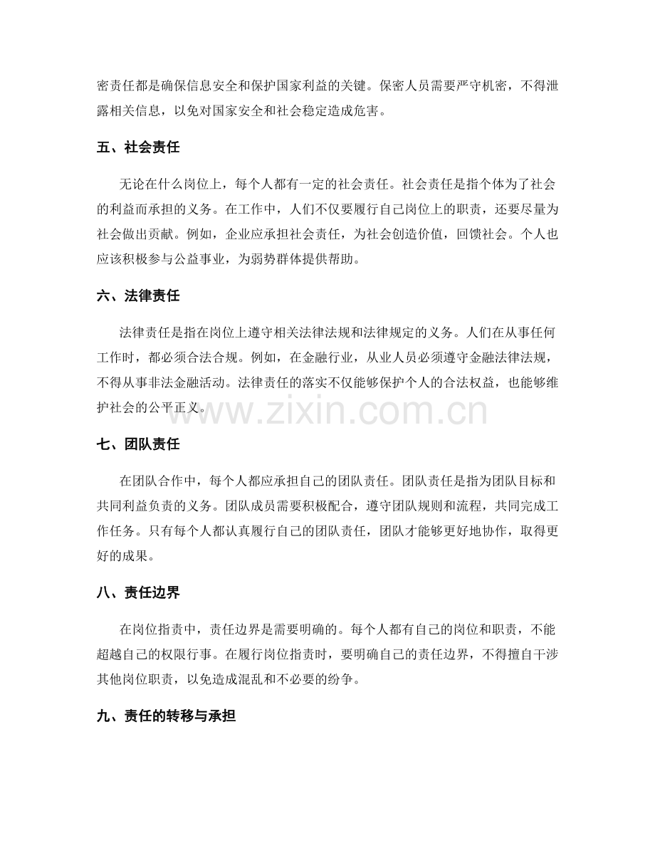 岗位职责的职责分工和承担义务.docx_第2页