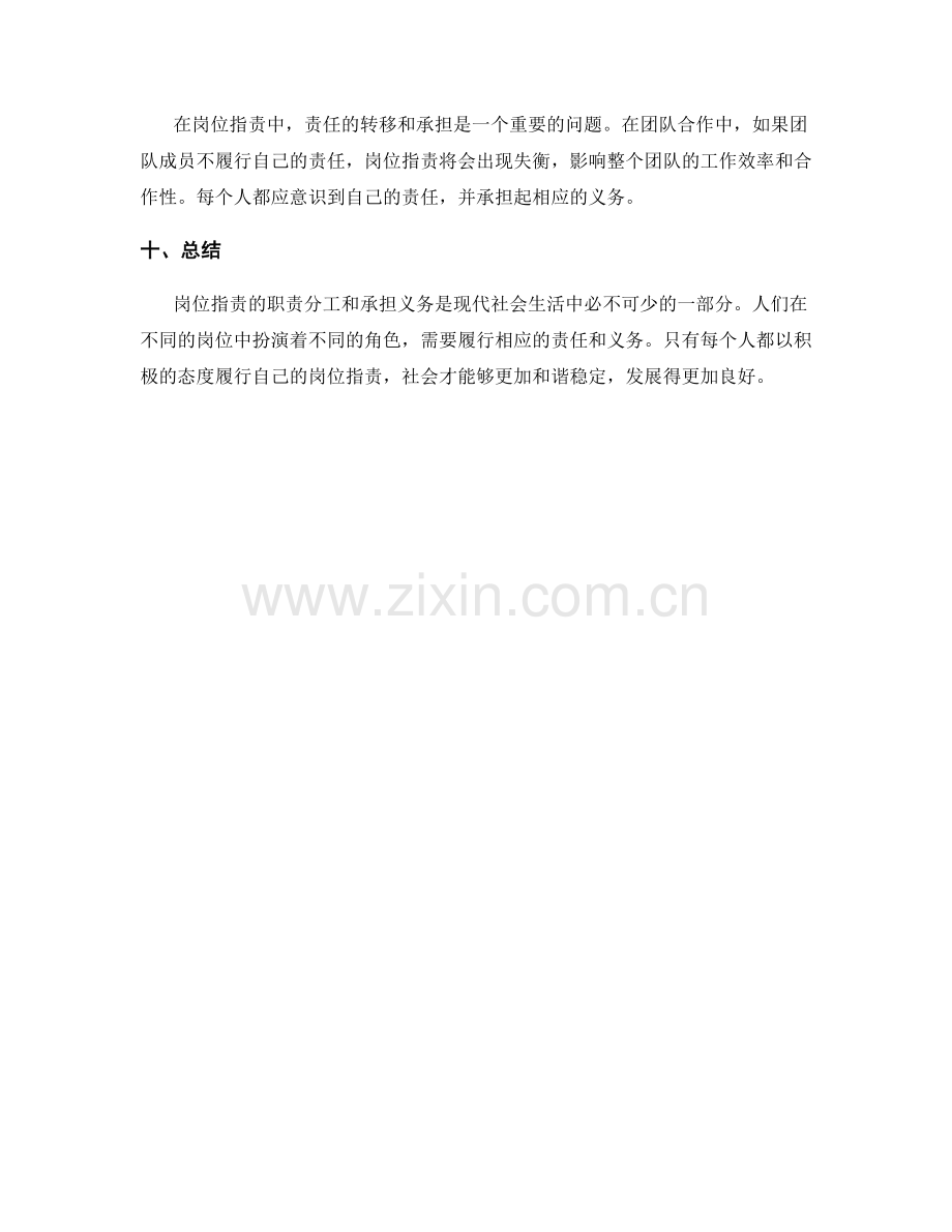 岗位职责的职责分工和承担义务.docx_第3页