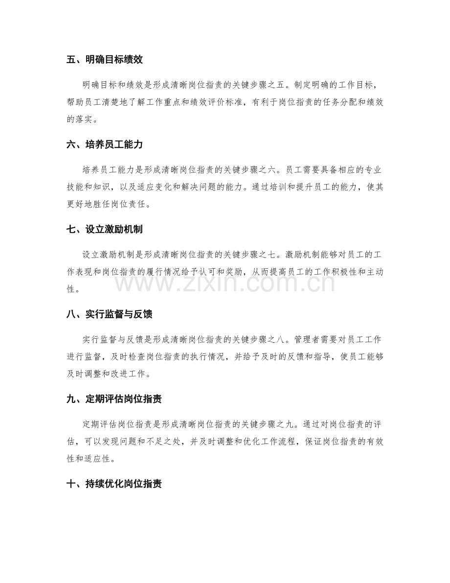 形成清晰岗位职责的关键步骤.docx_第2页