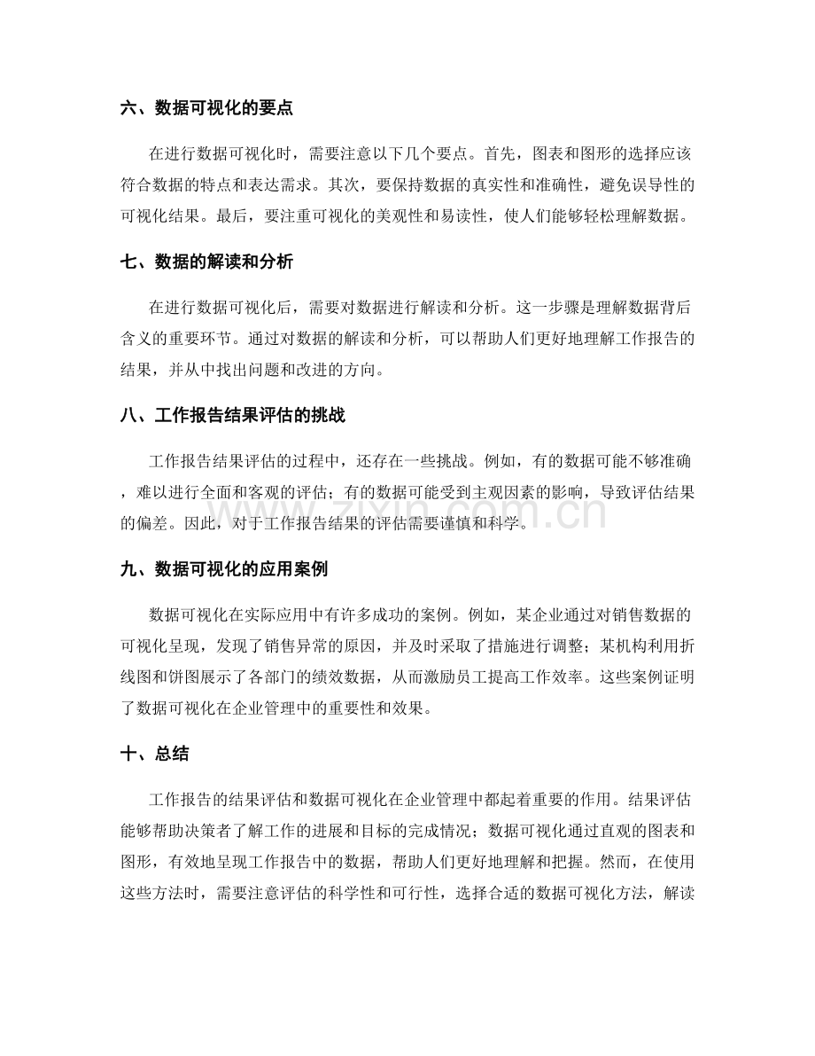 工作报告的结果评估和数据可视化.docx_第2页