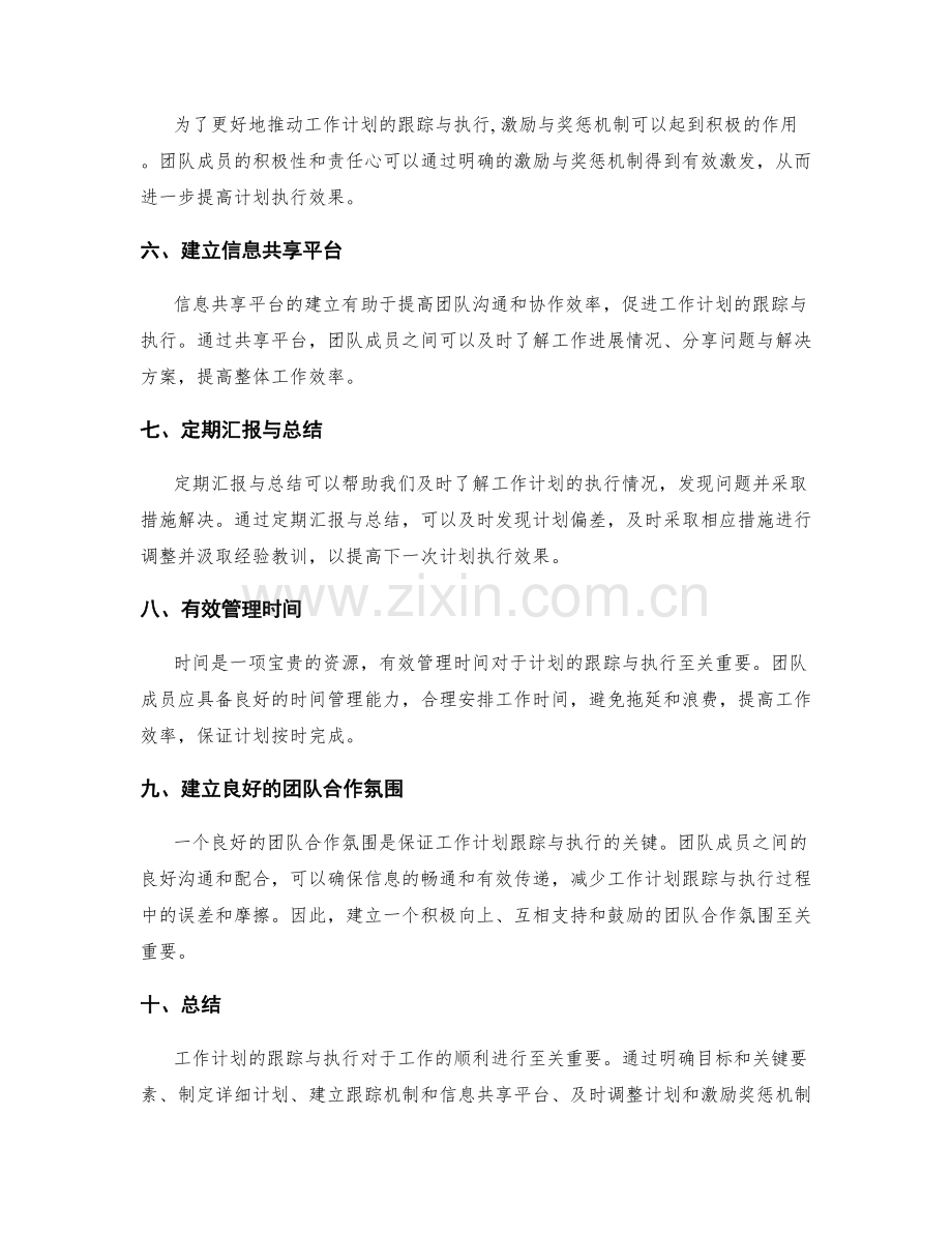 工作计划如何进行有效的跟踪与执行.docx_第2页