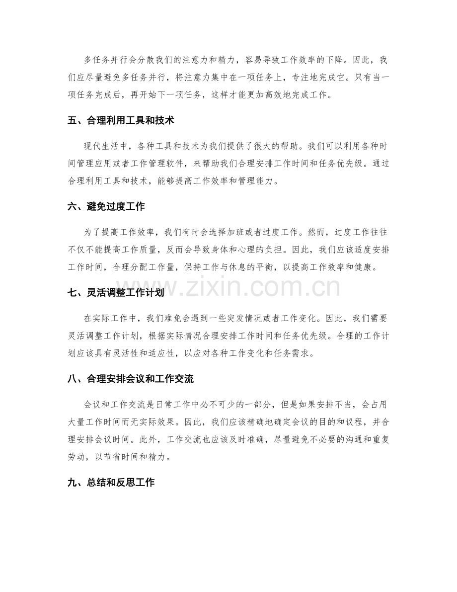 工作计划如何合理安排工作时间和任务优先级.docx_第2页