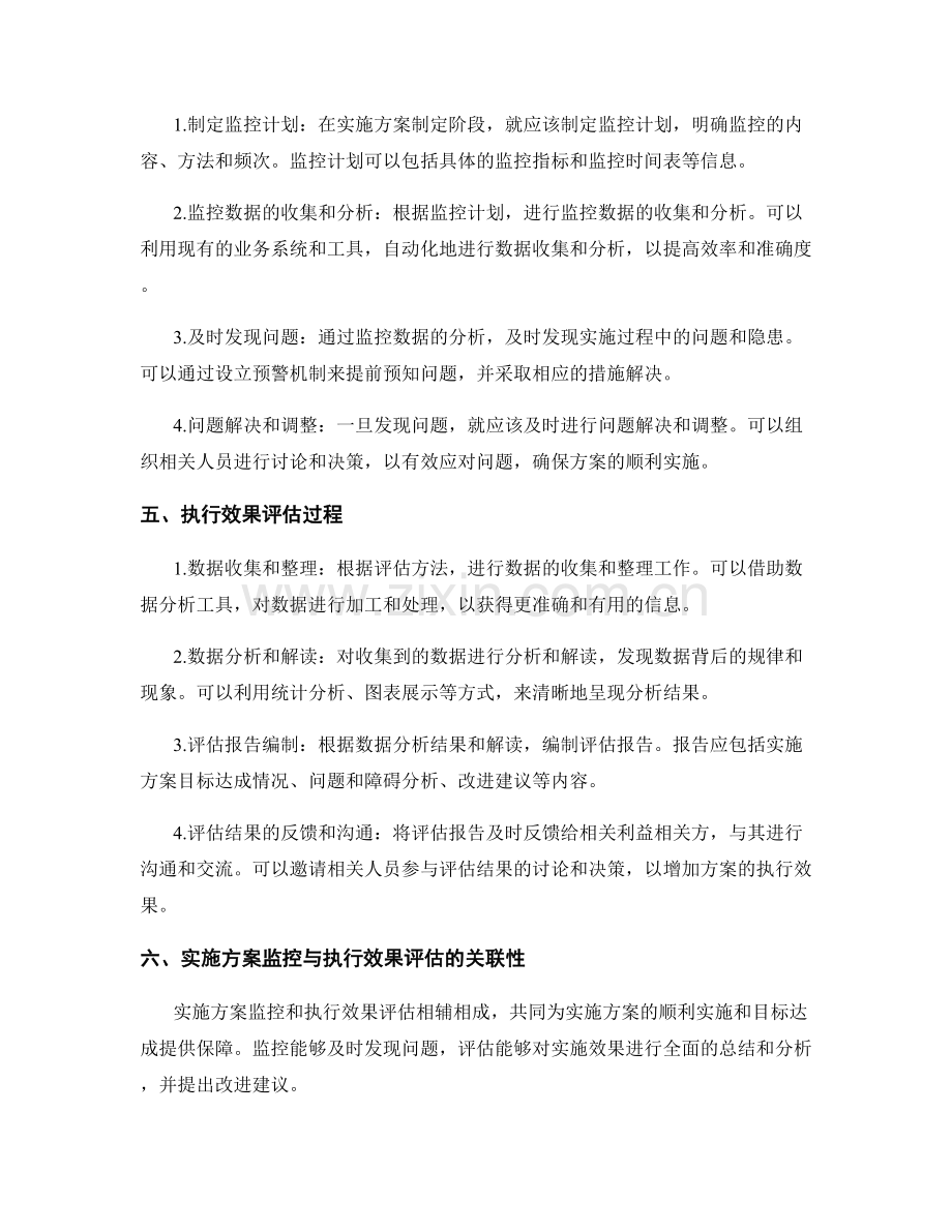 实施方案的监控要点与执行效果评估.docx_第2页