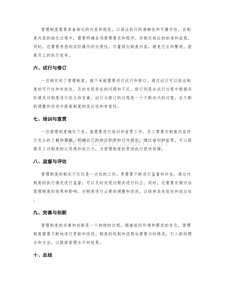 管理制度制定的关键步骤详解.docx_第2页