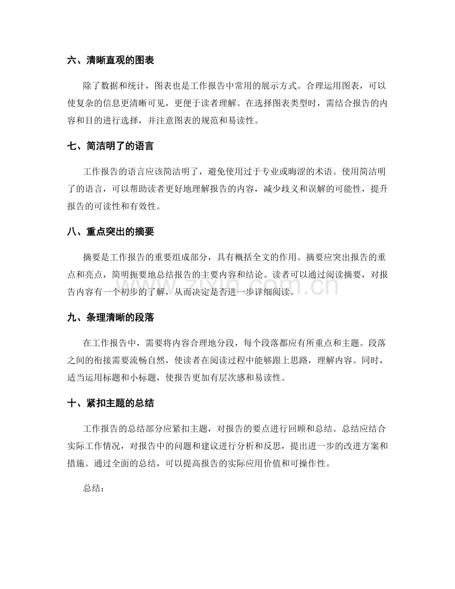 优化工作报告的结构和逻辑.docx_第2页