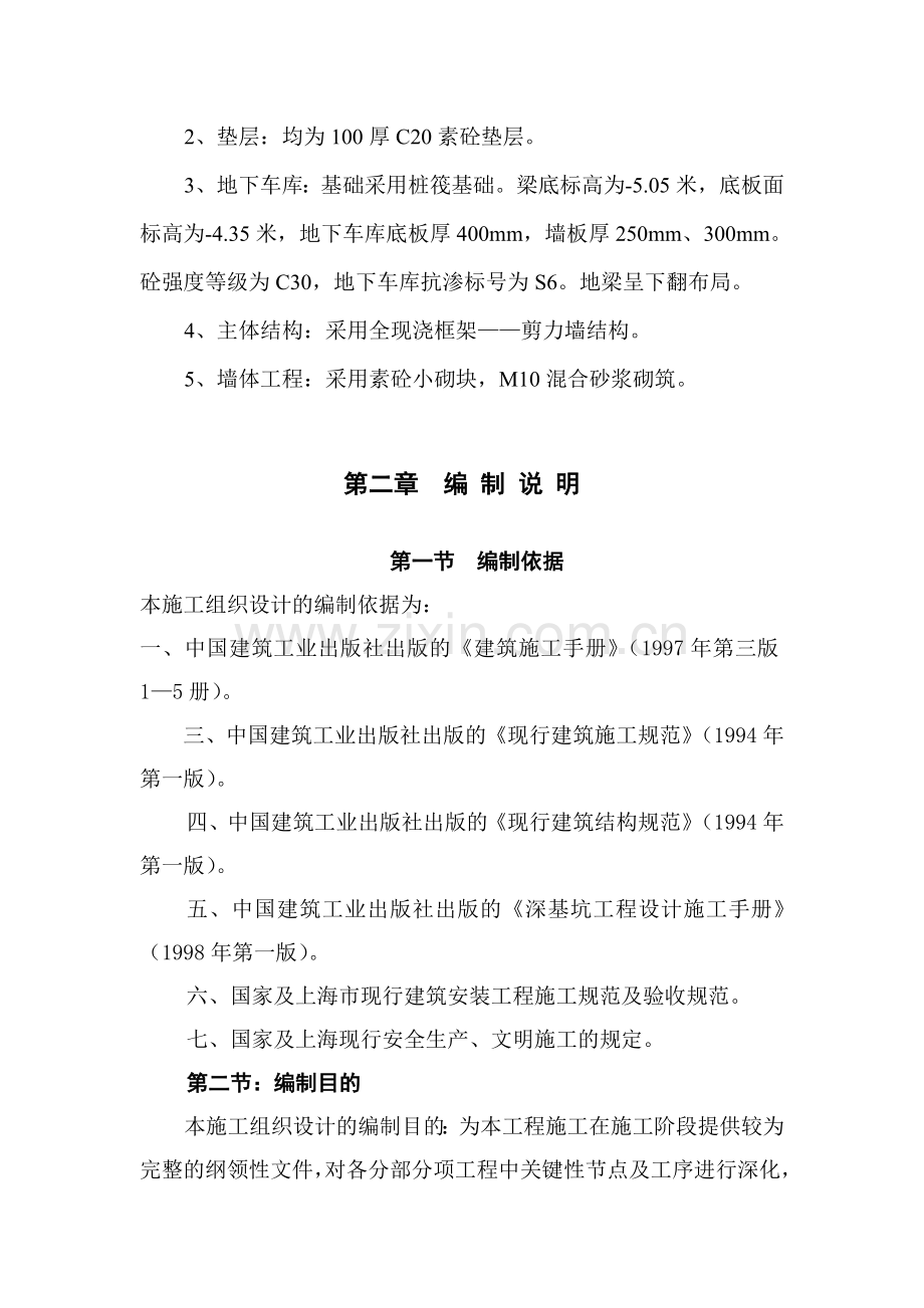 申船明林苑地下车库工程施工组织设计.docx_第2页