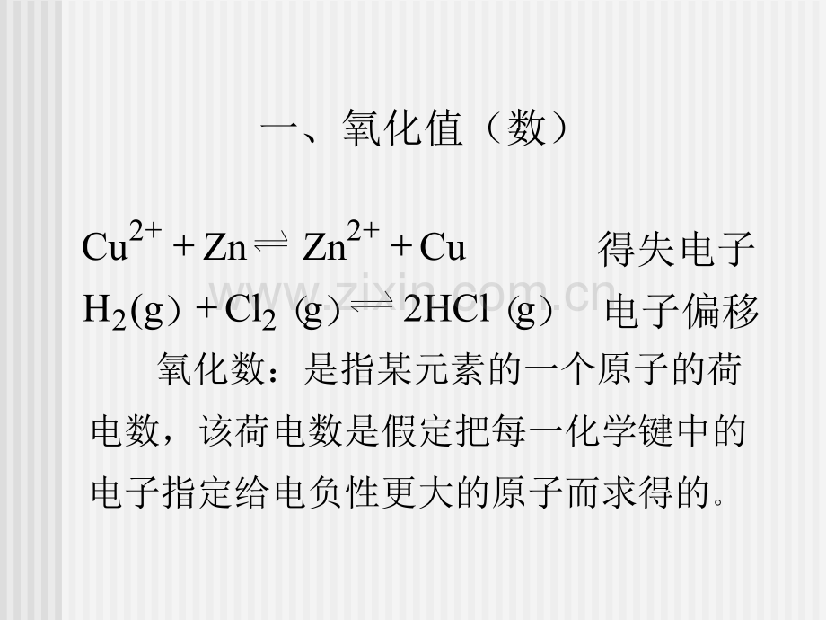 大学本科无机化学--氧化还原反应.pptx_第2页