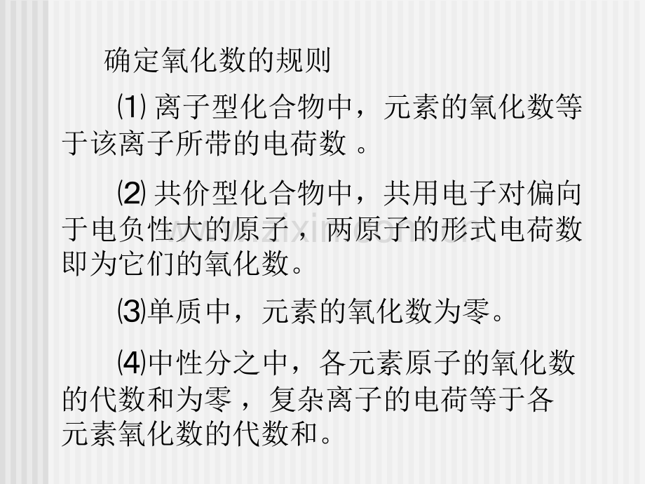 大学本科无机化学--氧化还原反应.pptx_第3页