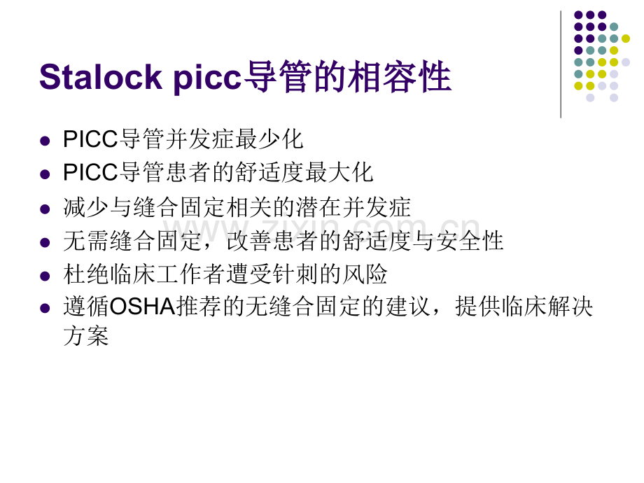 Stalockpicc导管固定装置思乐扣.pptx_第1页