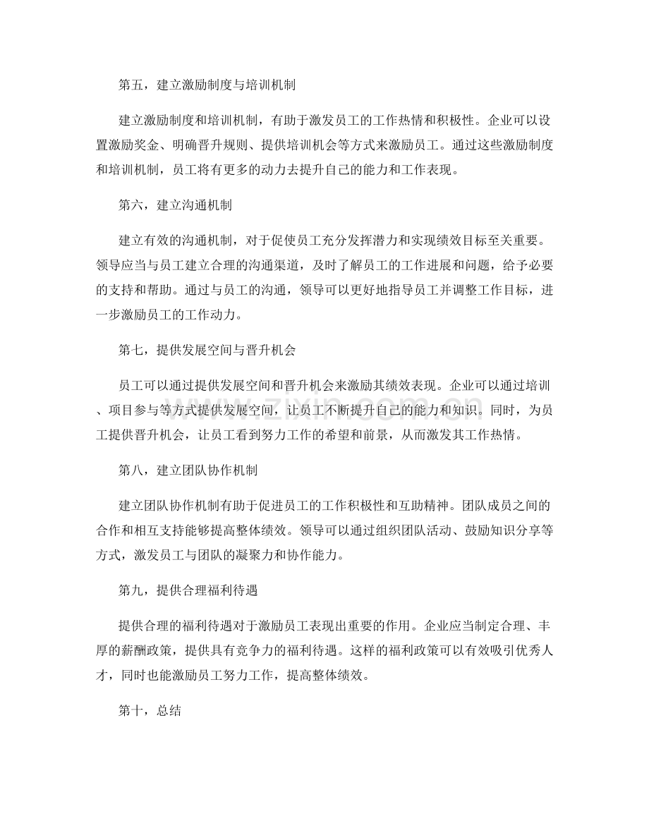 岗位职责的激励与绩效考核方法.docx_第2页