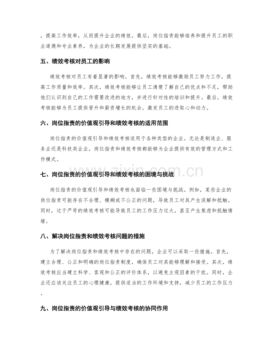 岗位职责的价值观引导与绩效考核.docx_第2页