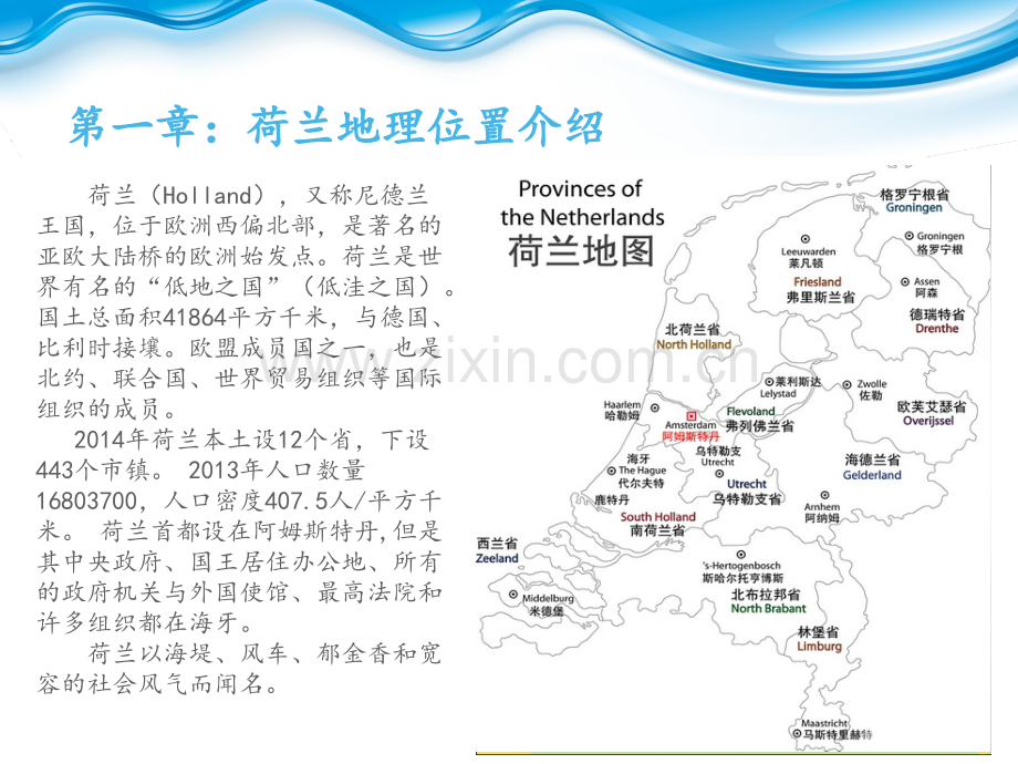 荷兰水坝水利工程剖析.pptx_第2页