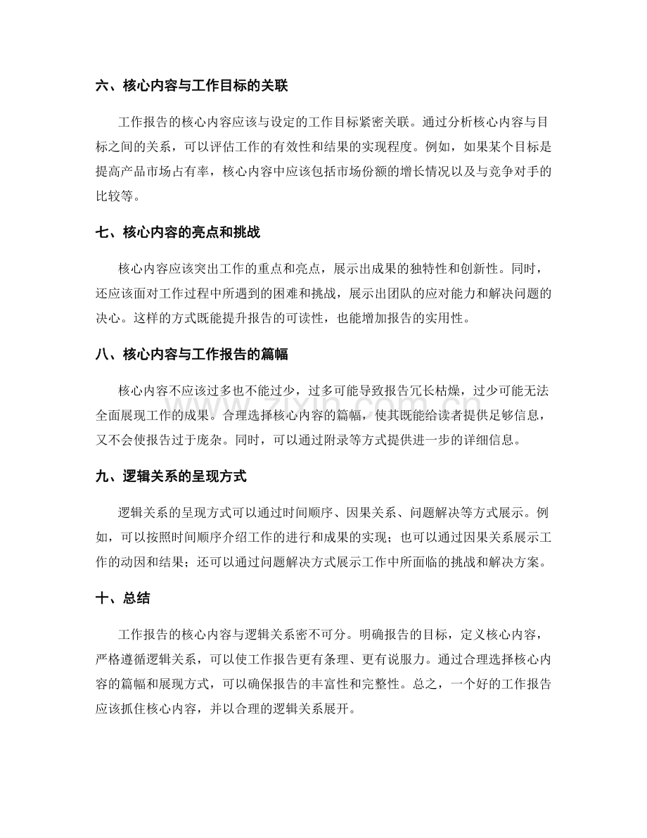 工作报告的核心内容与逻辑关系.docx_第2页